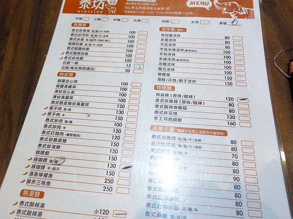 【蘆洲美食】泰坊料理-美味又便宜的泰式料理餐廳
