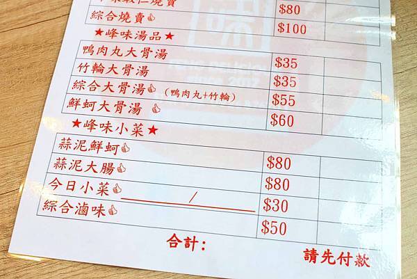 【桃園美食】峰味麵線食堂-從路邊攤開到店面的超強麵線店