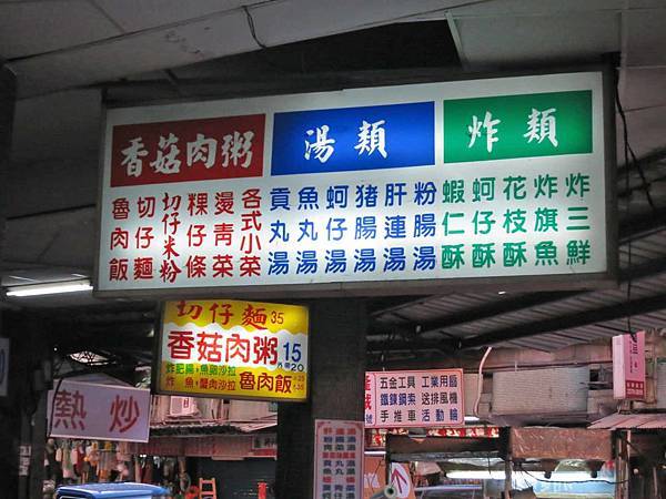 【台北美食】開封街香菇肉粥-15元滿滿配料的鹹粥店