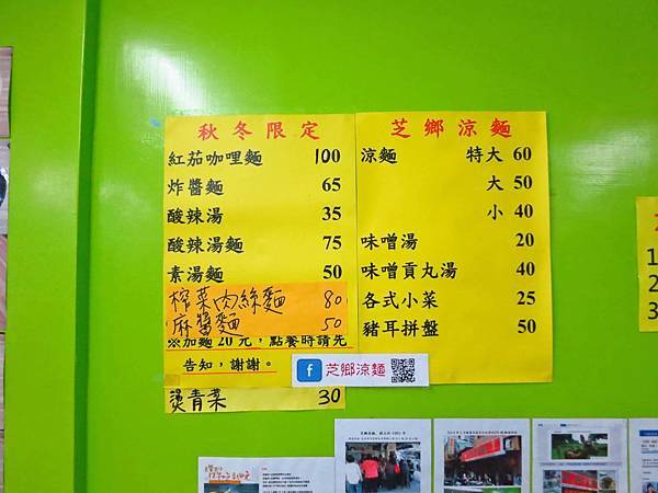 【台北美食】芝鄉涼麵-香濃順口不油膩的涼麵