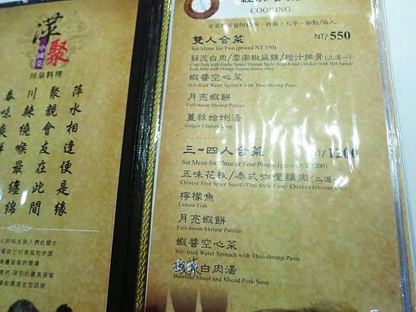 【蘆洲美食】萍聚中國菜-舒適又美味的餐館