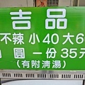 【蘆洲美食】吉品甜不辣-美味不油膩的肉圓