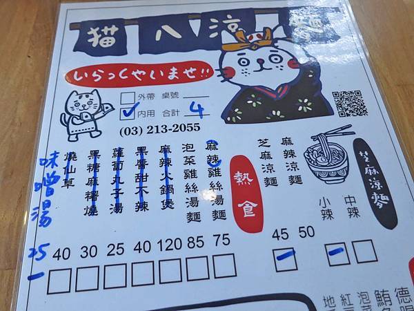 【桃園美食】貓八涼麵專賣店-舒適的文青涼麵店