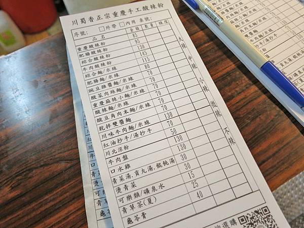 【台北美食】蜀留香重慶酸辣粉-吃過都讚不絕口的酸辣滋味 【台北美食】蜀留香重慶酸辣粉-吃過都讚不絕口的酸辣滋味