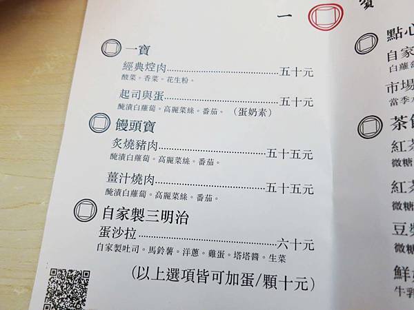 【蘆洲美食】一寶-從路邊開到店面的文青刈包店