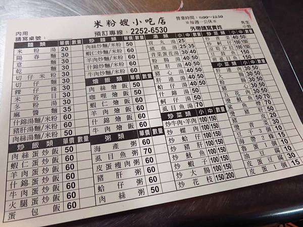 【板橋美食】米粉嫂小吃店-內行人才知道的巷弄排隊美食