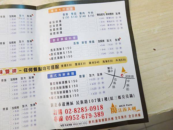 【蘆洲美食】魔法義大利-100元就能吃到美味義大利麵