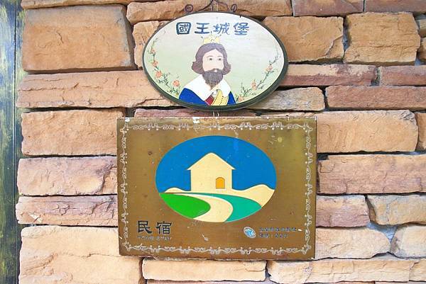 【宜蘭民宿】芯園 我的夢中城堡-小孩夢想中的民宿城堡
