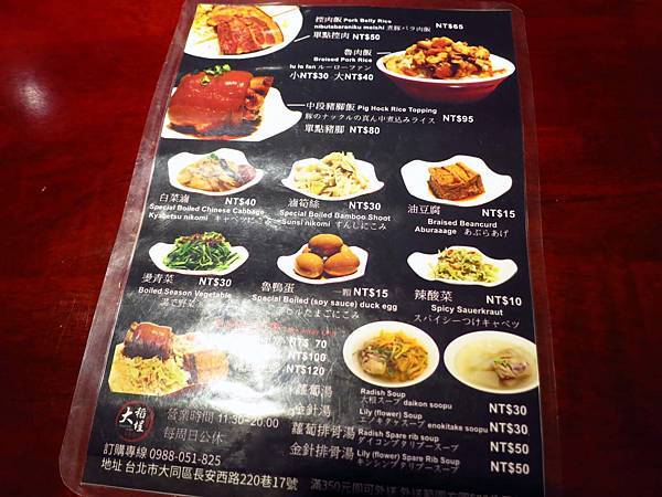 【台北美食】大稻埕魯肉飯-傳承60年的小吃店