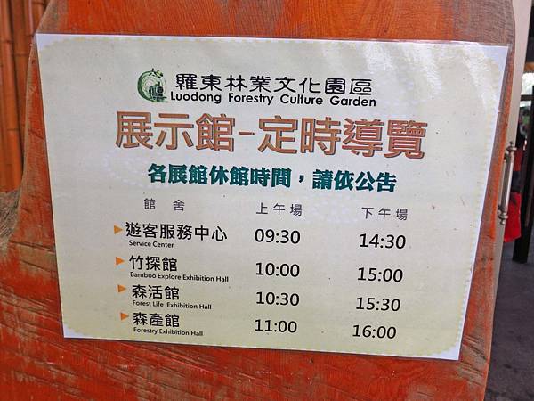 【宜蘭旅遊】羅東林業文化園區-來宜蘭必玩的景點之一