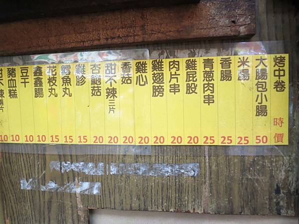 【蘆洲美食】民族路無名路邊攤-美味又迷人的大腸包小腸