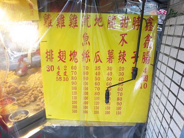 【三重美食】無名炸物攤車-絕無僅有的30元雞排銅板價