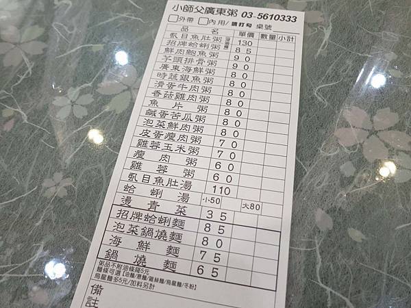 【新竹美食】小師父廣東粥-滿滿都是蛤蜊的蛤蜊粥