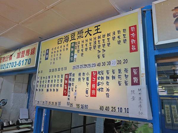 【台北美食】四海豆漿大王-不少人推薦的中式早餐店