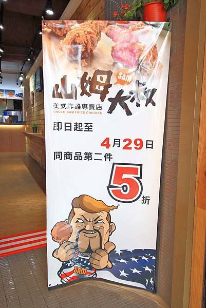 【三重美食】山姆大叔美式炸雞專賣店-不輸給連鎖店的特殊風味炸雞