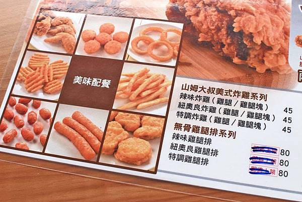 【三重美食】山姆大叔美式炸雞專賣店-不輸給連鎖店的特殊風味炸雞