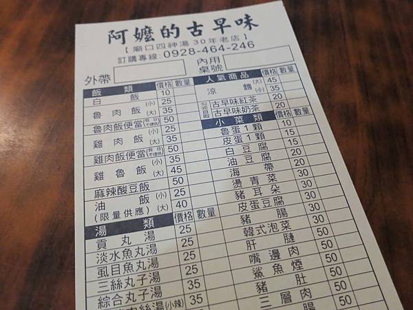 【新莊美食】阿嬤的古早味-別的地方吃不到的麻辣酸豆麵