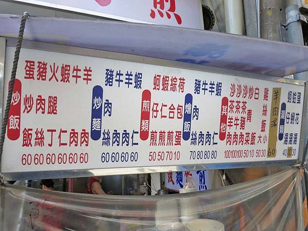 【蘆洲美食】信義路無名炒飯店-60元也能吃到美味的炒飯