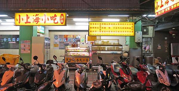 【三重美食】小上海小吃-24小時不打祥的美食小吃店