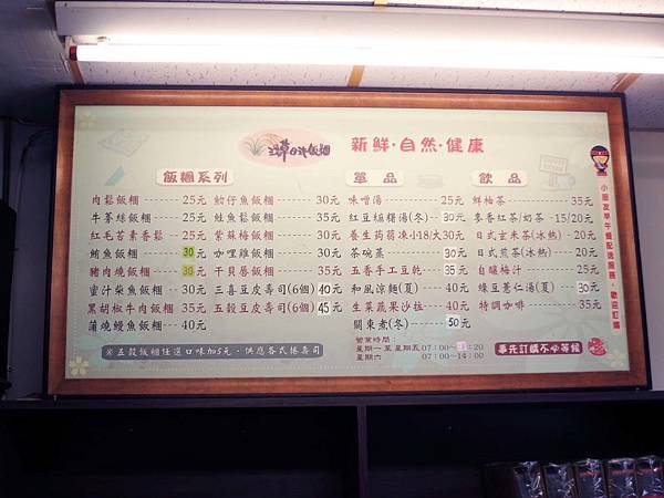 【台北美食】淺草日式飯糰-隱身在巷弄裡的日式飯糰