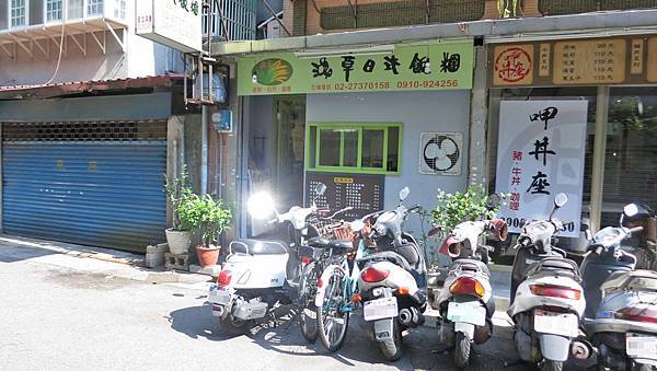【台北美食】淺草日式飯糰-隱身在巷弄裡的日式飯糰