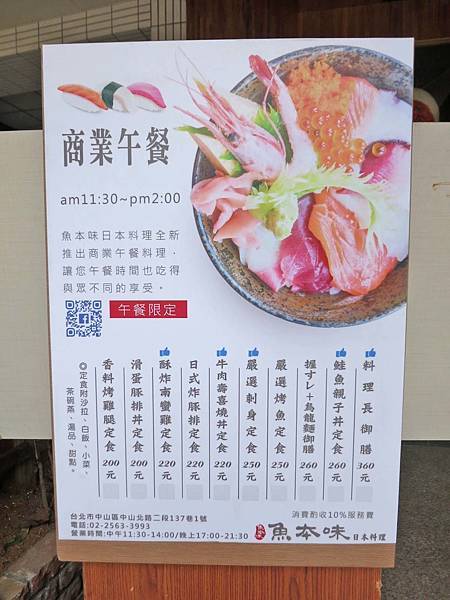 【台北美食】魚本味-美味又新鮮的生魚片