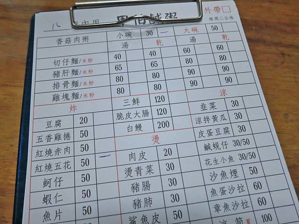 【台北美食】五十年香菇肉粥-便宜又美味的肉粥店