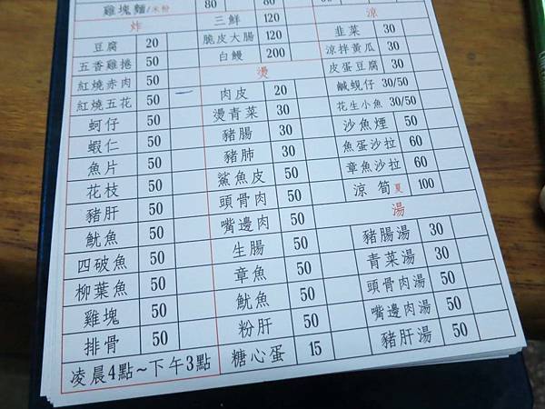 【台北美食】五十年香菇肉粥-便宜又美味的肉粥店