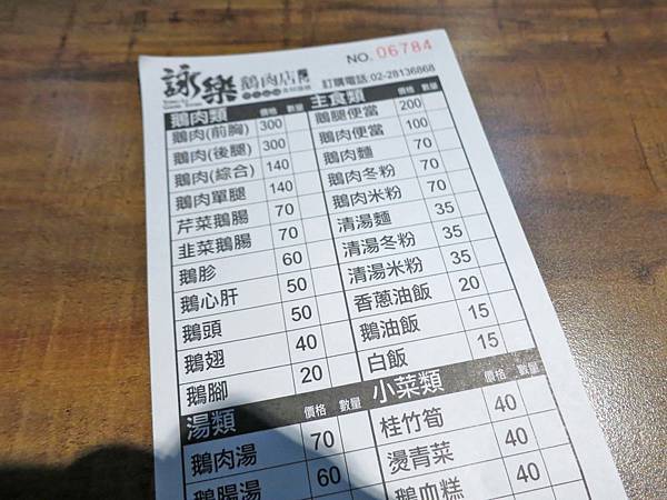 【台北美食】詠樂鵝肉店-網路評價極高的鵝肉店