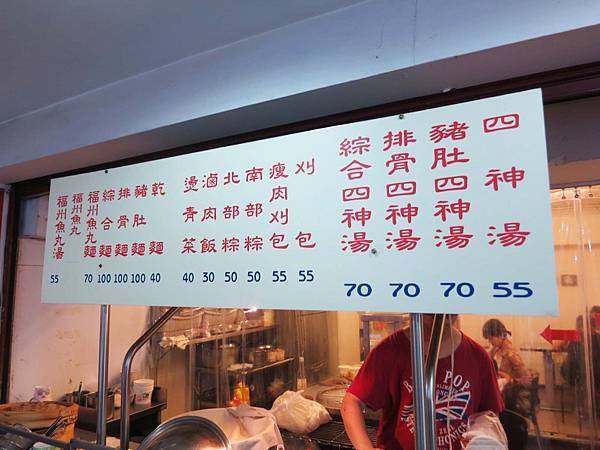 【台北美食】老翁家四神湯刈包肉粽-不少網友推薦的小吃店