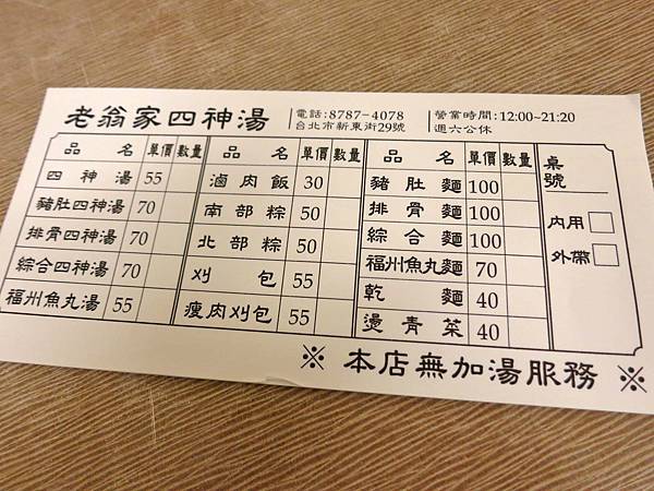 【台北美食】老翁家四神湯刈包肉粽-不少網友推薦的小吃店