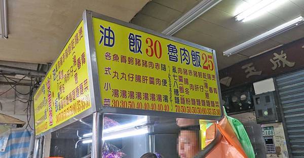 【三重美食】中華路油飯-值得推薦的美味無名路邊攤