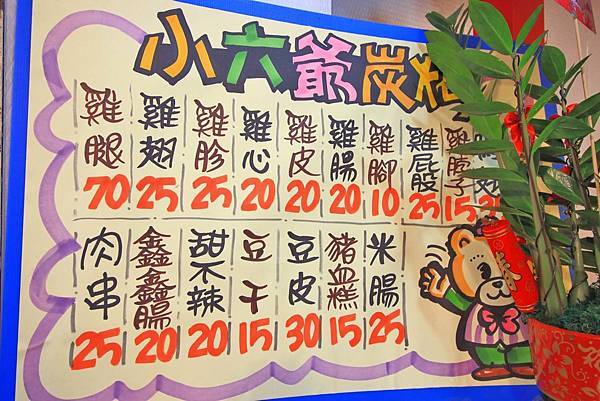 【三重美食】小六爺碳烤店-帶著碳烤香氣的純木碳平價碳烤店