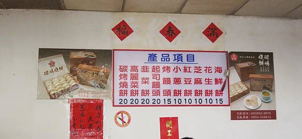 【宜蘭美食】五結碳烤燒餅店-美味又迷人的烤饅頭