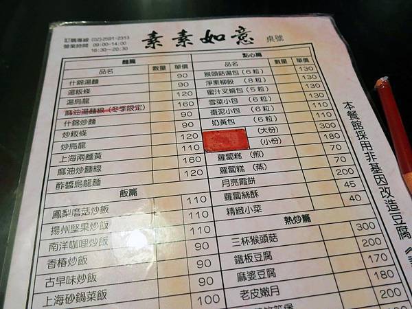 【台北美食】素素如意-素食口味的上海點心料理