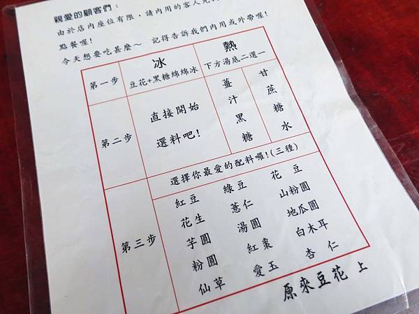 【宜蘭美食】原來豆花-CP值爆表，吃過的人都讚不絕口的超強美食