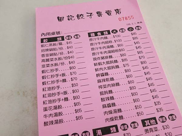 【台中美食】周記餃子專賣店-只要1個銅板就能吃到美味豬排飯