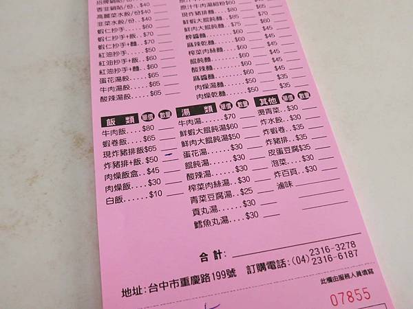 【台中美食】周記餃子專賣店-只要1個銅板就能吃到美味豬排飯