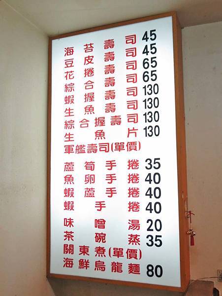 【台北美食】橋頭壽司-平民美食版的美味壽司