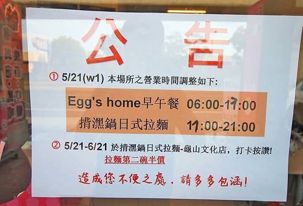 【林口美食】揹潶鍋日式拉麵-豐富配料的平價拉麵店