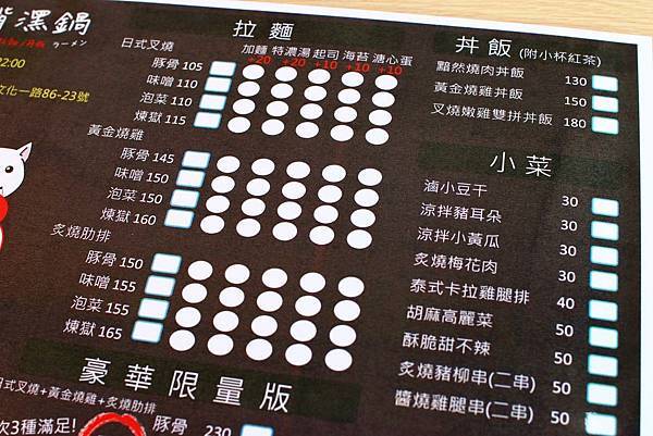 【林口美食】揹潶鍋日式拉麵-豐富配料的平價拉麵店