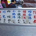 【台北美食】汕頭四神湯刈包肉粽-不少人推薦的便宜刈包美食
