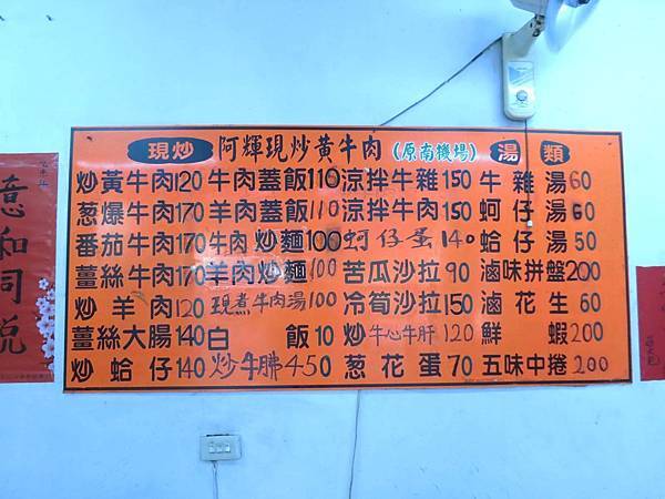【台北美食】阿輝牛肉店-滿滿焦香味的美味炒牛肉
