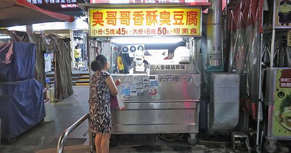 【台中美食】臭哥哥香酥臭豆腐-美味又酥脆的臭豆腐