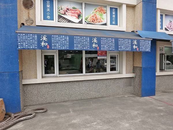 【宜蘭景點】溪和三代目-溪和觀光工廠