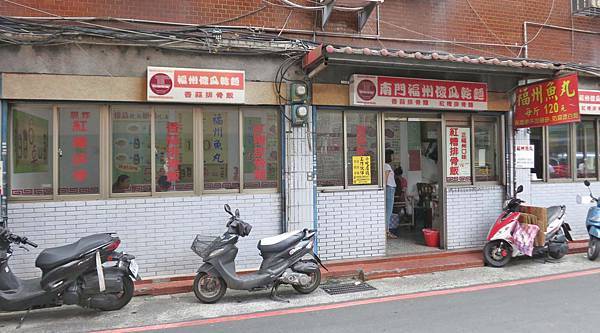 【台北美食】南門福州傻瓜乾麵-便宜又美味的捷運站美食