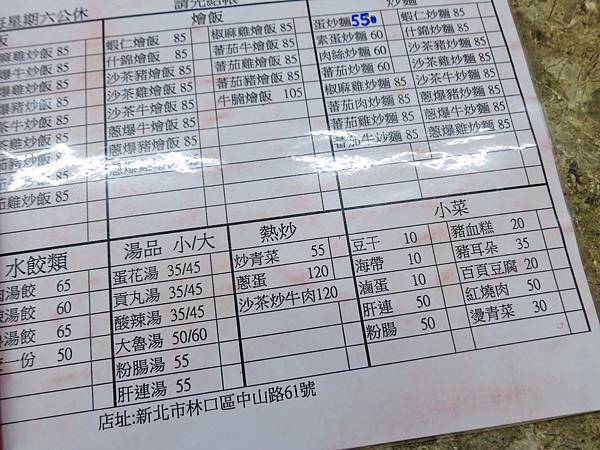 【林口美食】華新牛肉麵-令人著迷的炒飯