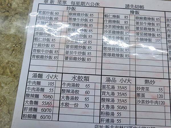 【林口美食】華新牛肉麵-令人著迷的炒飯