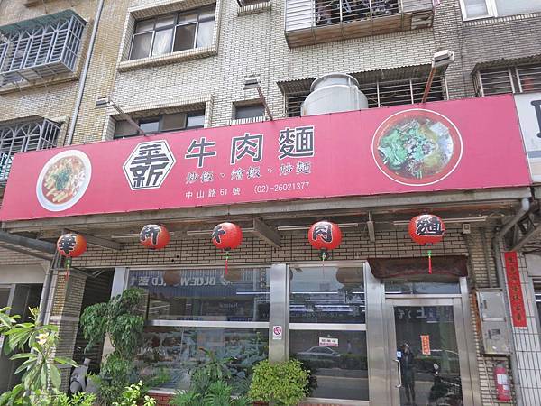 【林口美食】華新牛肉麵-令人著迷的炒飯