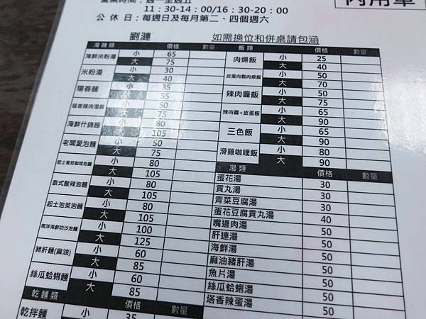 【台北美食】劉漣麵-附近上班族都推薦的美味小吃店